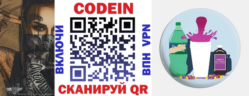 купить цена Ипатово Codein напиток Lean (лин)